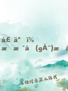 壞了，我是個(gè)昏君